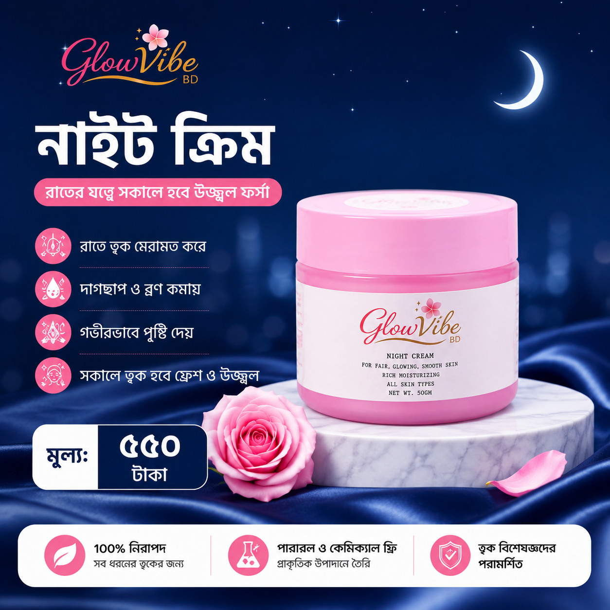 GlowVibe ফেস নাইট ক্রিম